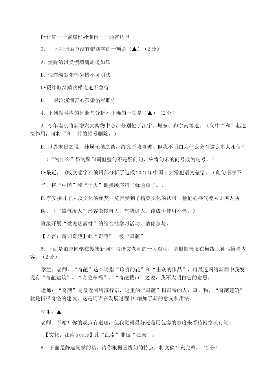 【九年级】2021年初三语文中考一模试卷(南京江宁区带答案)_第2页