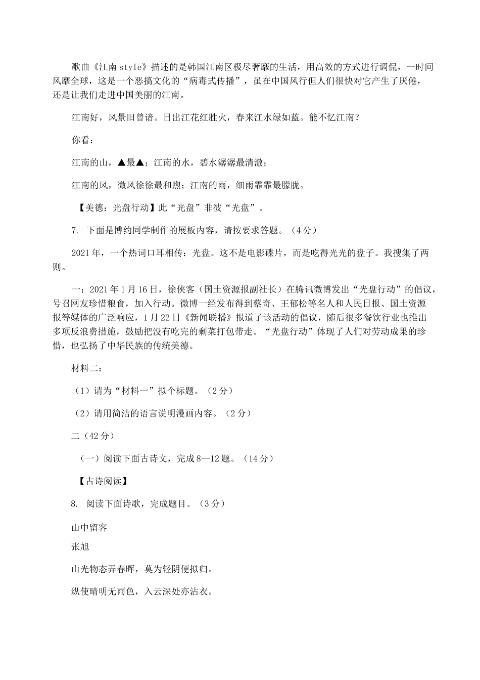 【九年级】2021年初三语文中考一模试卷(南京江宁区带答案)_第3页