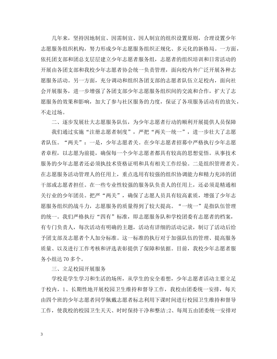 小学志愿者活动总结2020 _第3页