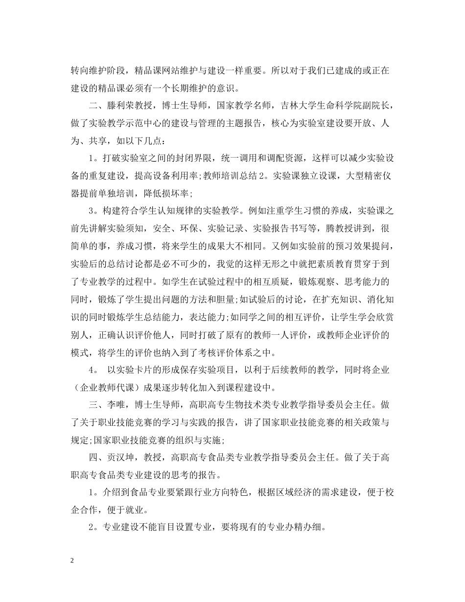 教师培训总结3_第2页