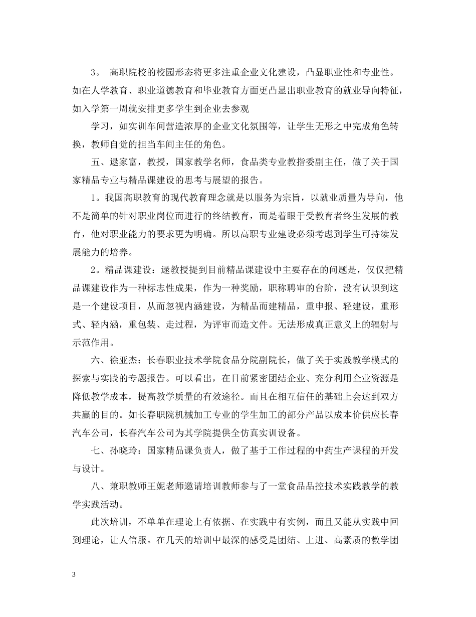 教师培训总结3_第3页