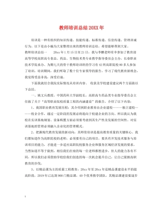 教师培训总结3