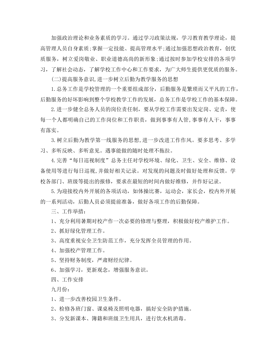 小学总务处个人工作计划 _第3页