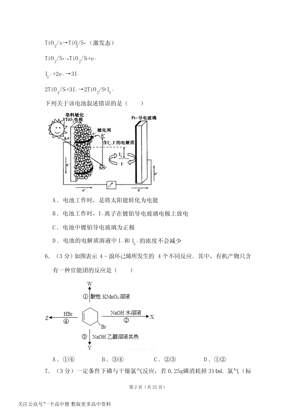 2010年全国统一高考化学试卷(全国卷ⅰ)(含解析版)_第2页