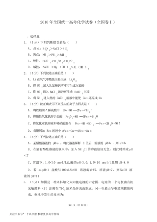2010年全国统一高考化学试卷(全国卷ⅰ)(含解析版)