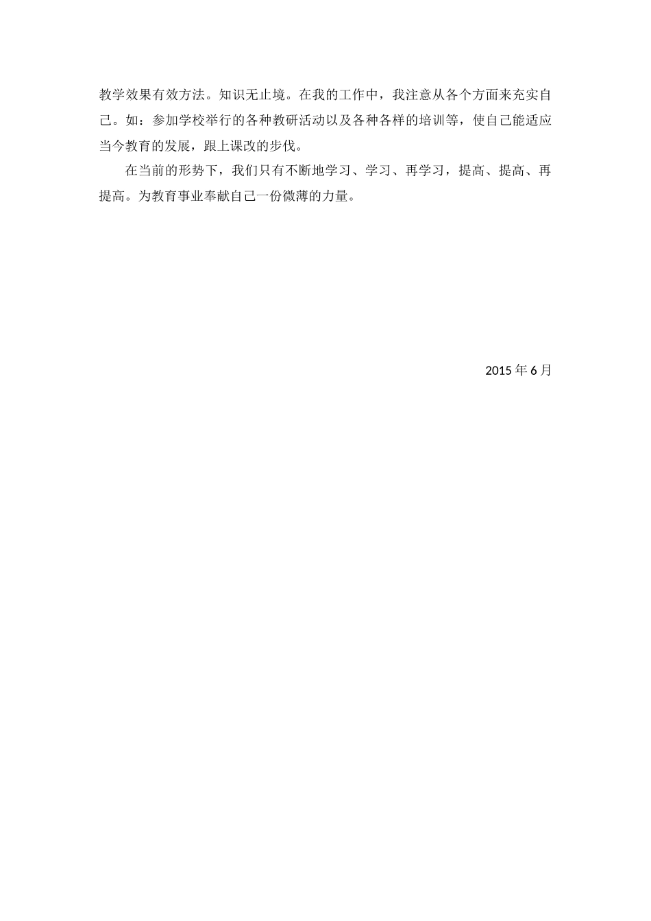万晨2014学年师德体会_第2页