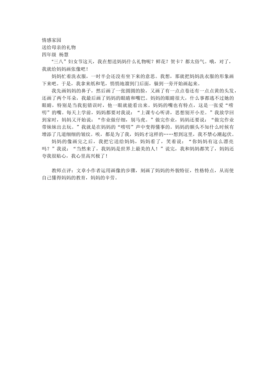 情感家园——送给母亲的礼物_第1页
