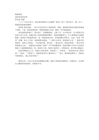 情感家园——送给母亲的礼物