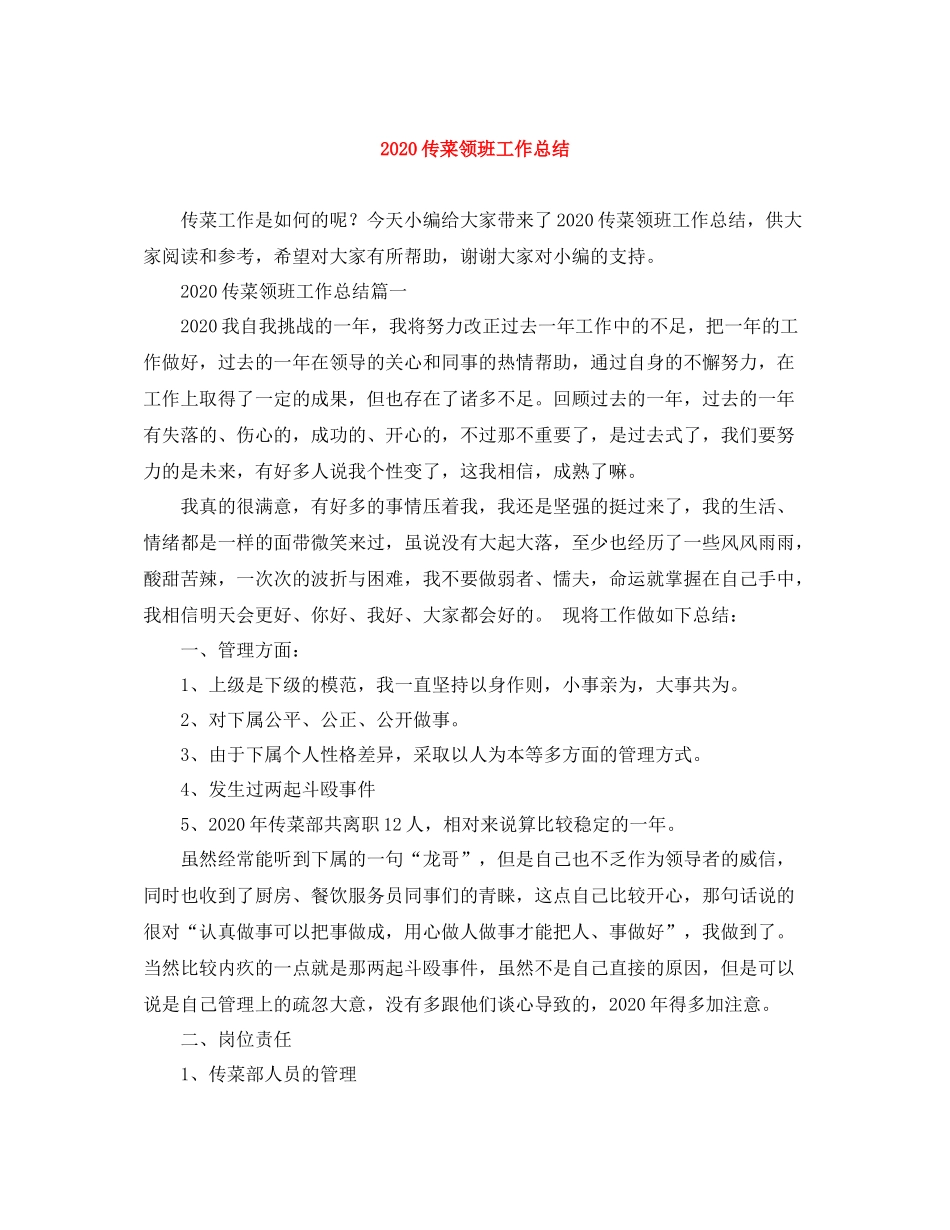 传菜领班工作总结_第1页