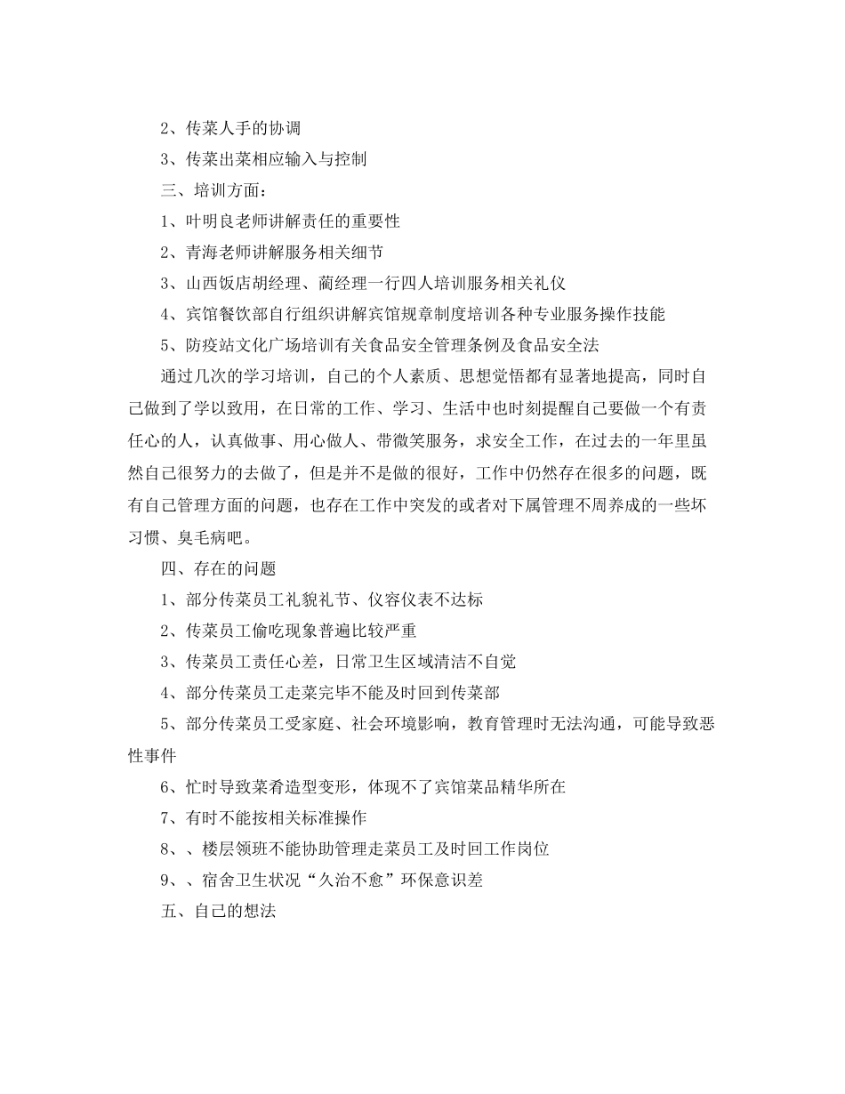 传菜领班工作总结_第2页