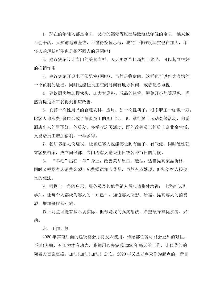 传菜领班工作总结_第3页