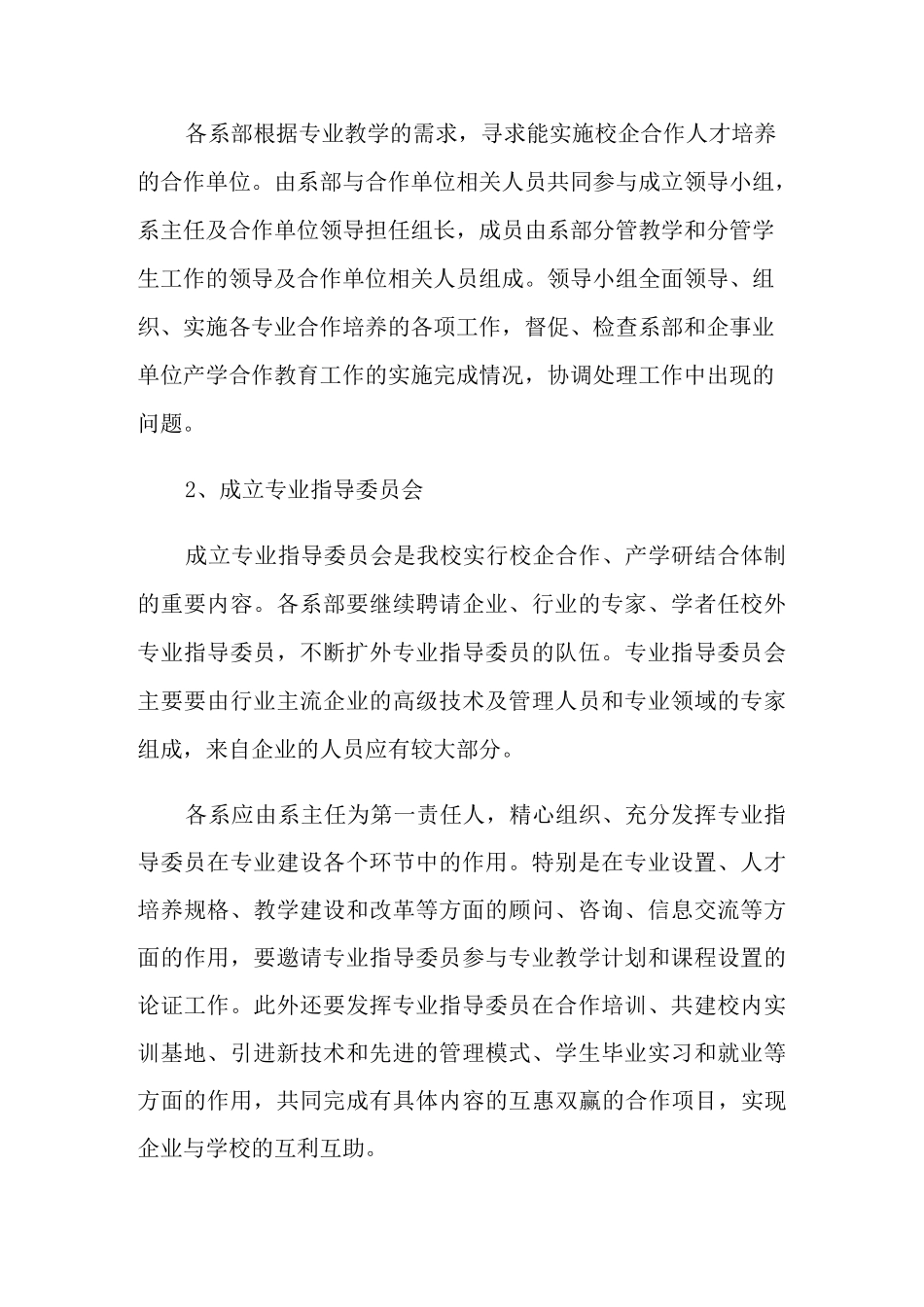 2021年技能人才培养方案_第2页