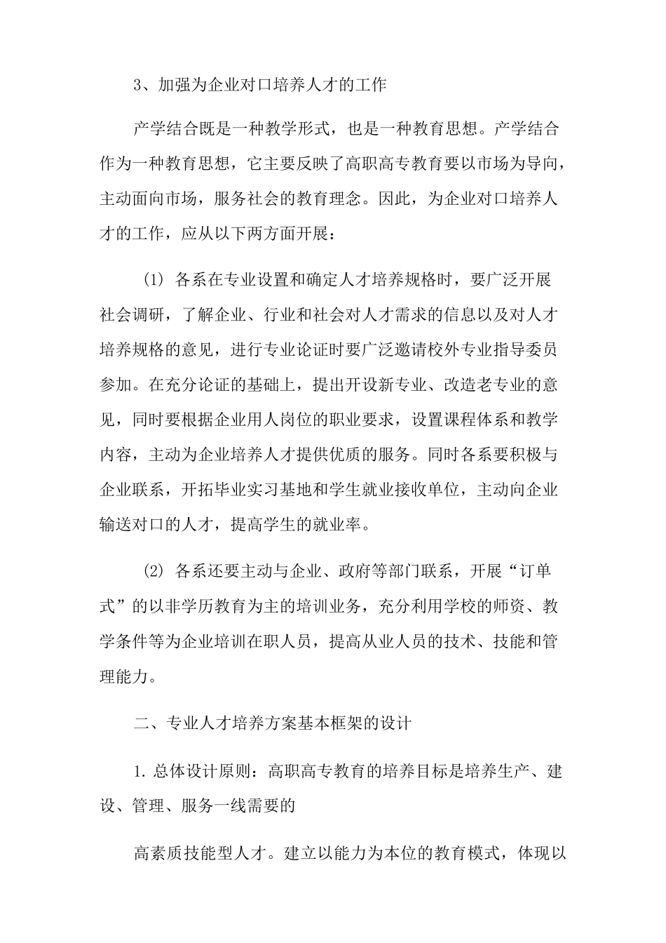 2021年技能人才培养方案_第3页