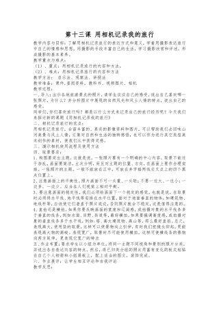 第十三课用相机记录我的旅行