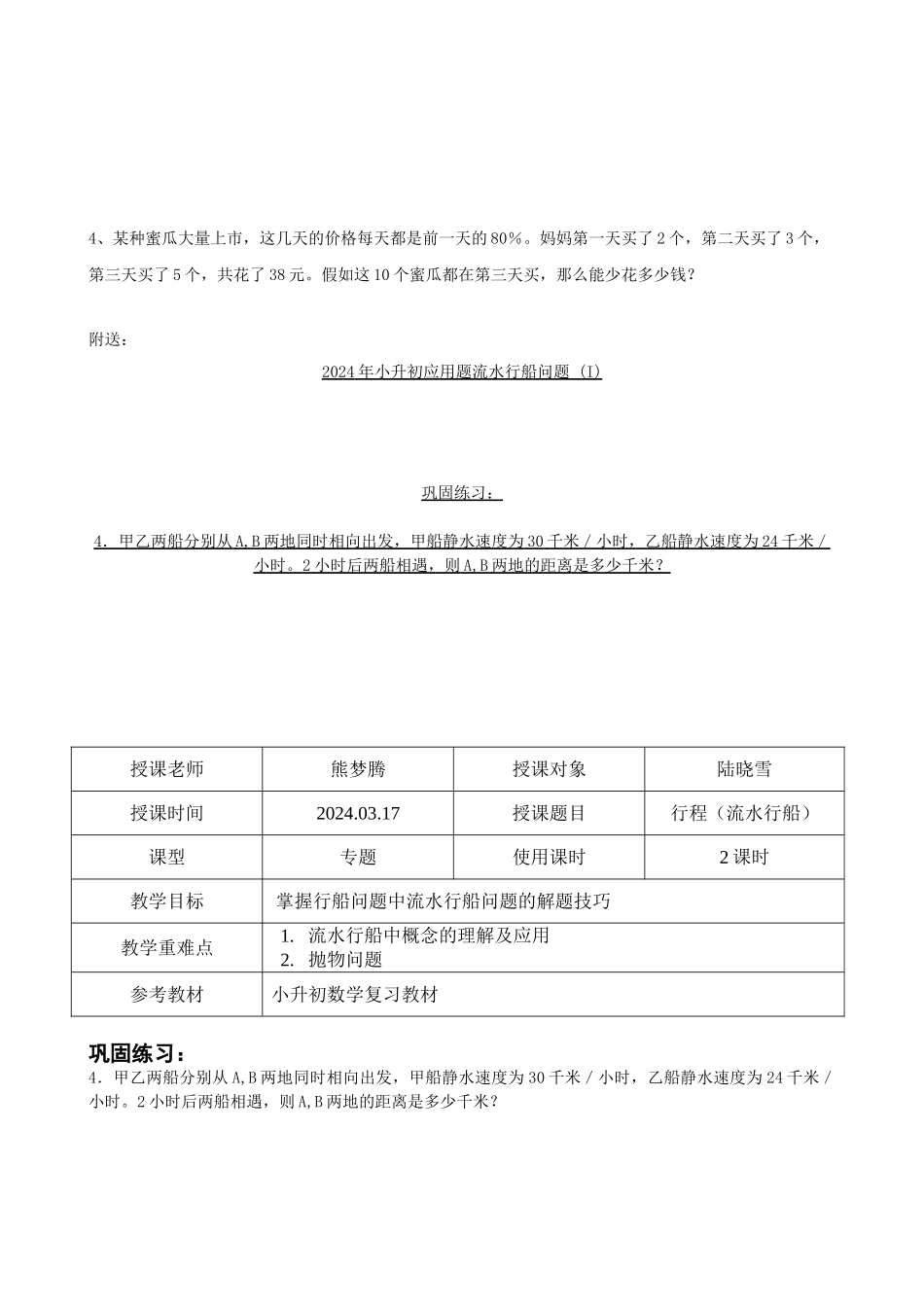 2024年小升初应用题利润问题_第3页