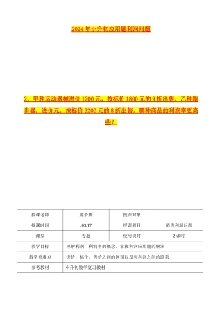 2024年小升初应用题利润问题