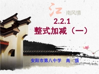 整式加减-1