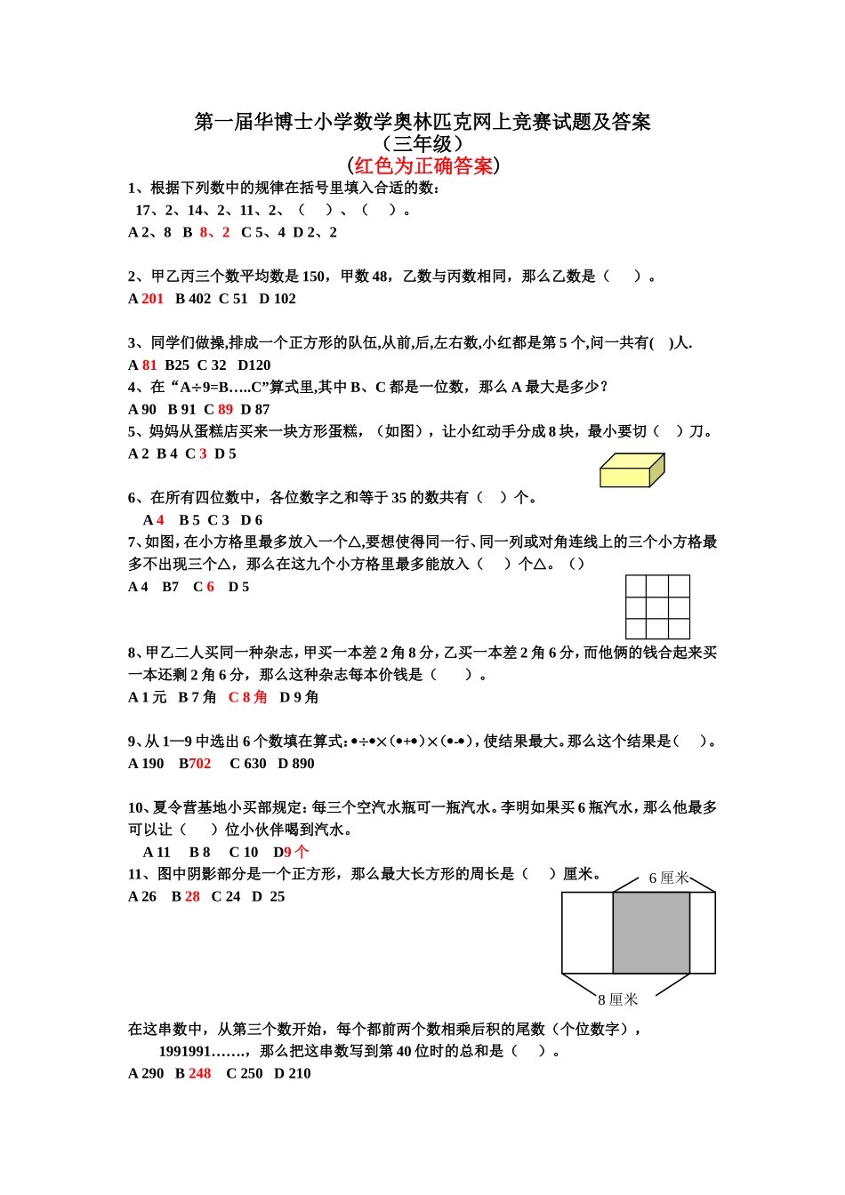 三年级华博士竞赛试题_第1页