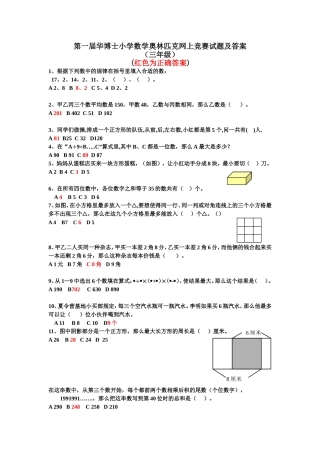 三年级华博士竞赛试题
