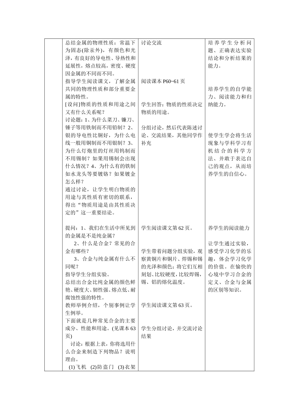 常见的金属材料_第3页