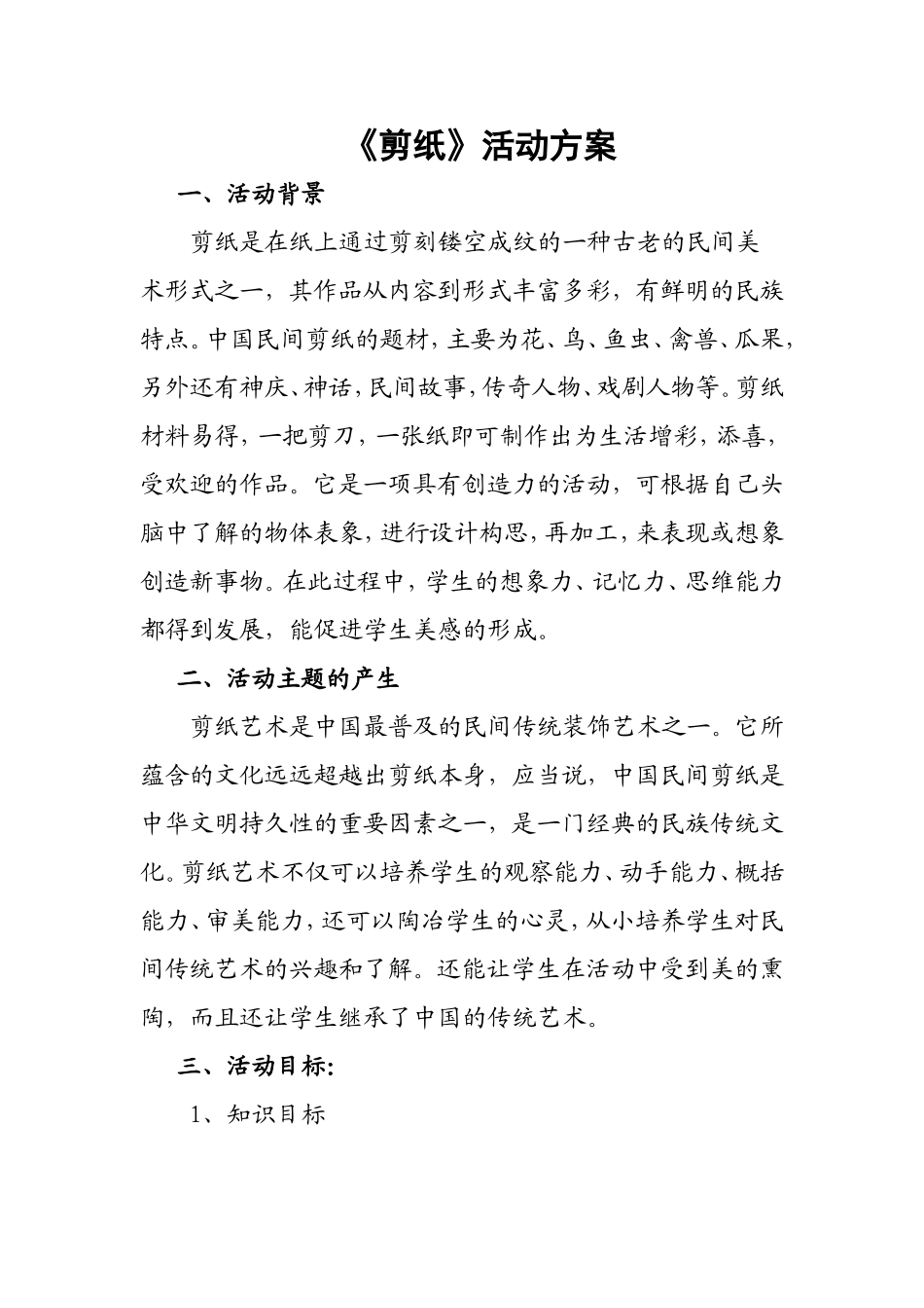 剪纸综合实践活动教案_第1页