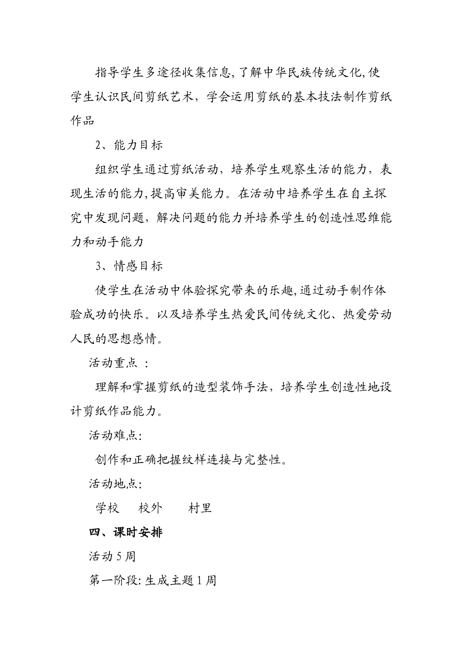 剪纸综合实践活动教案_第2页