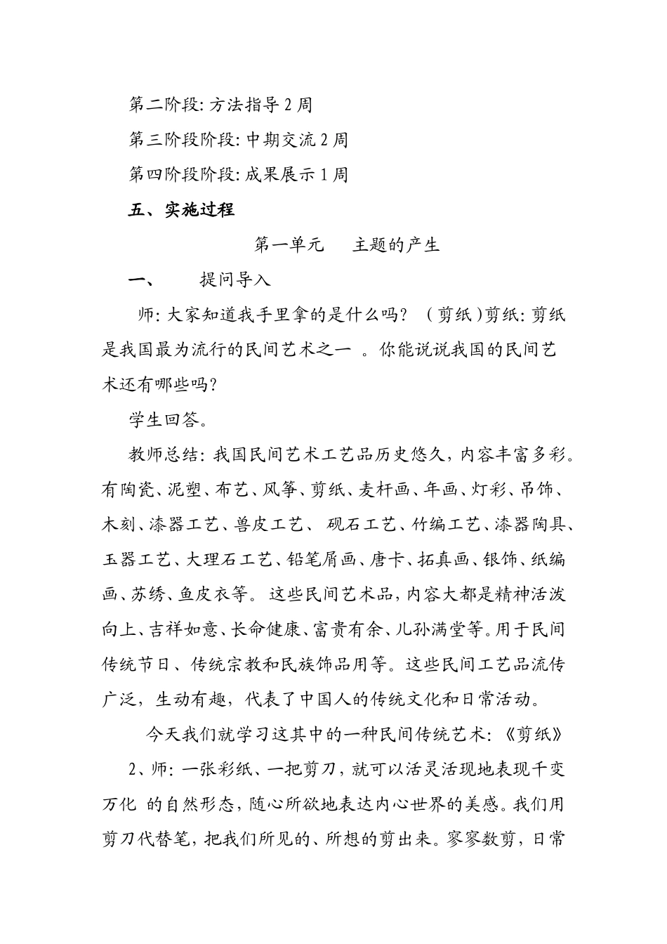 剪纸综合实践活动教案_第3页
