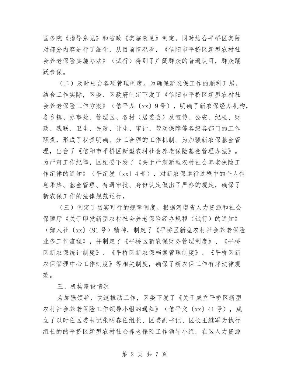 2024年新农保宣传工作总结与2024年新农办党支部工作总结汇编_第2页