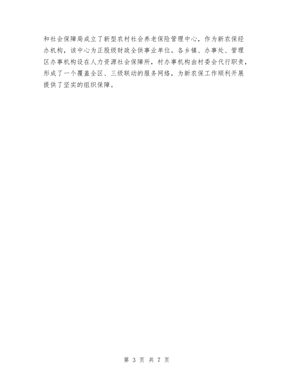 2024年新农保宣传工作总结与2024年新农办党支部工作总结汇编_第3页