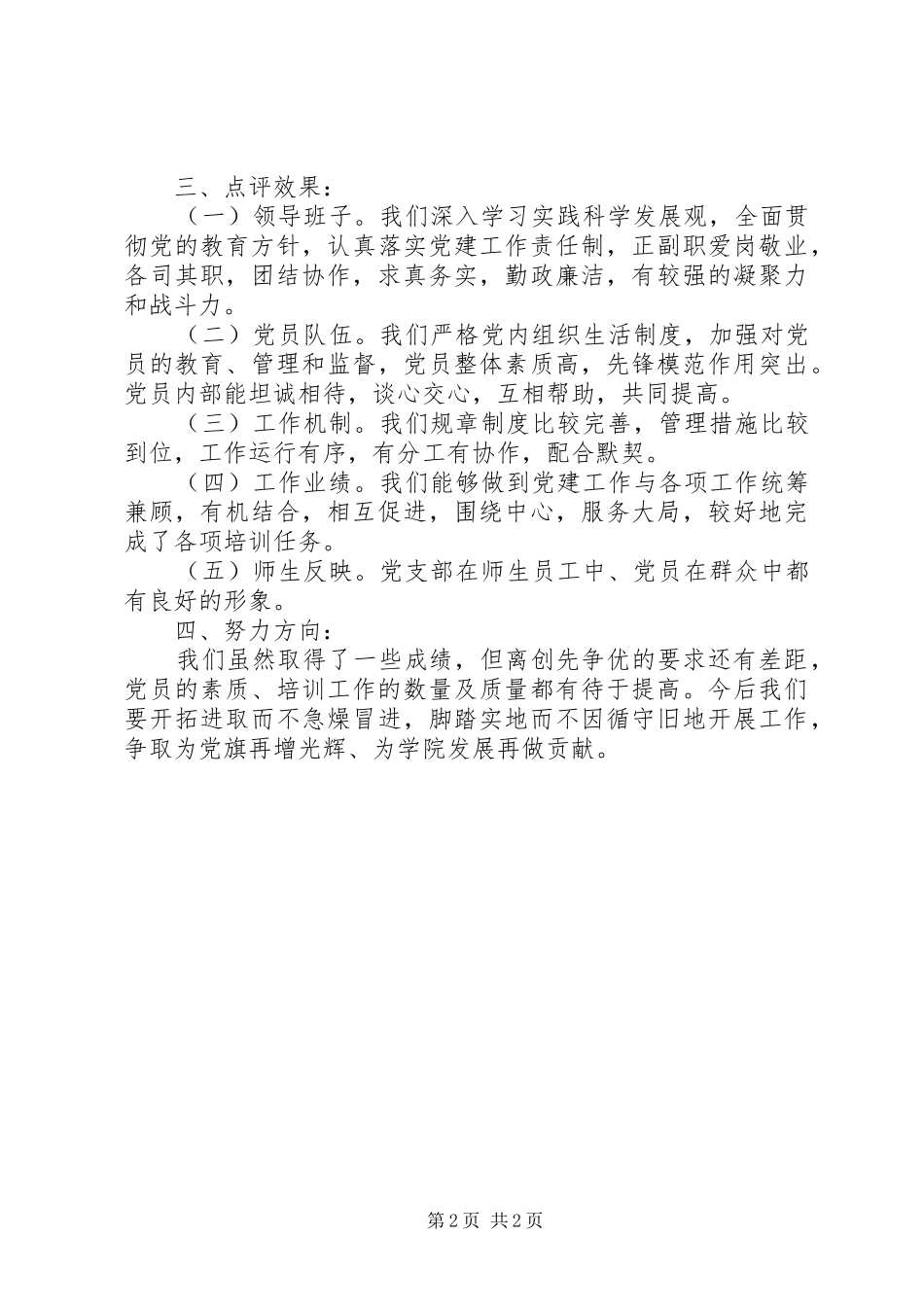 培训处创先争优情况报告_第2页