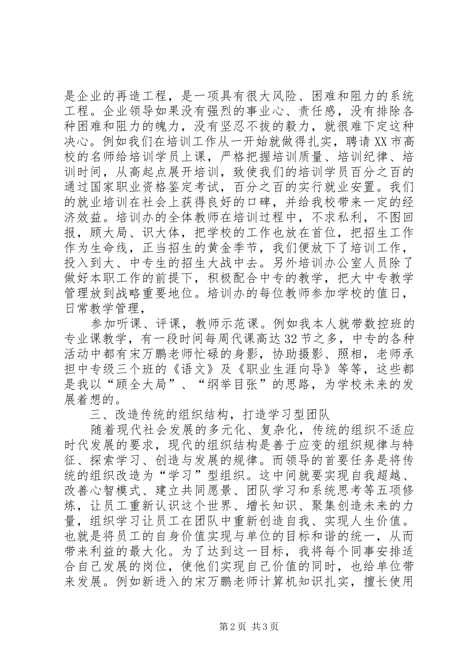 培训办主任履职报告文稿_第2页