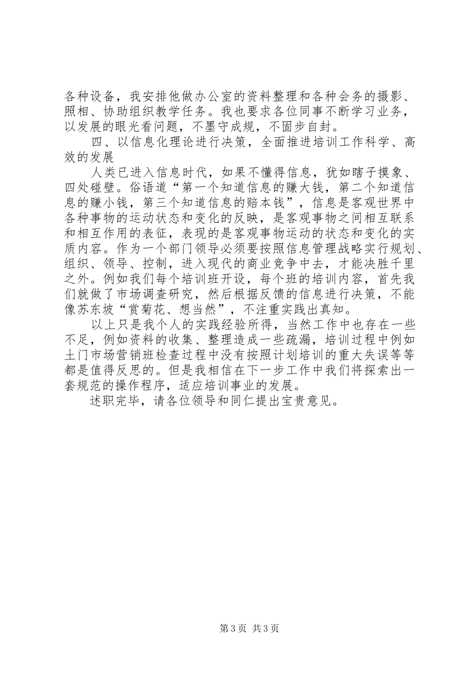 培训办主任履职报告文稿_第3页