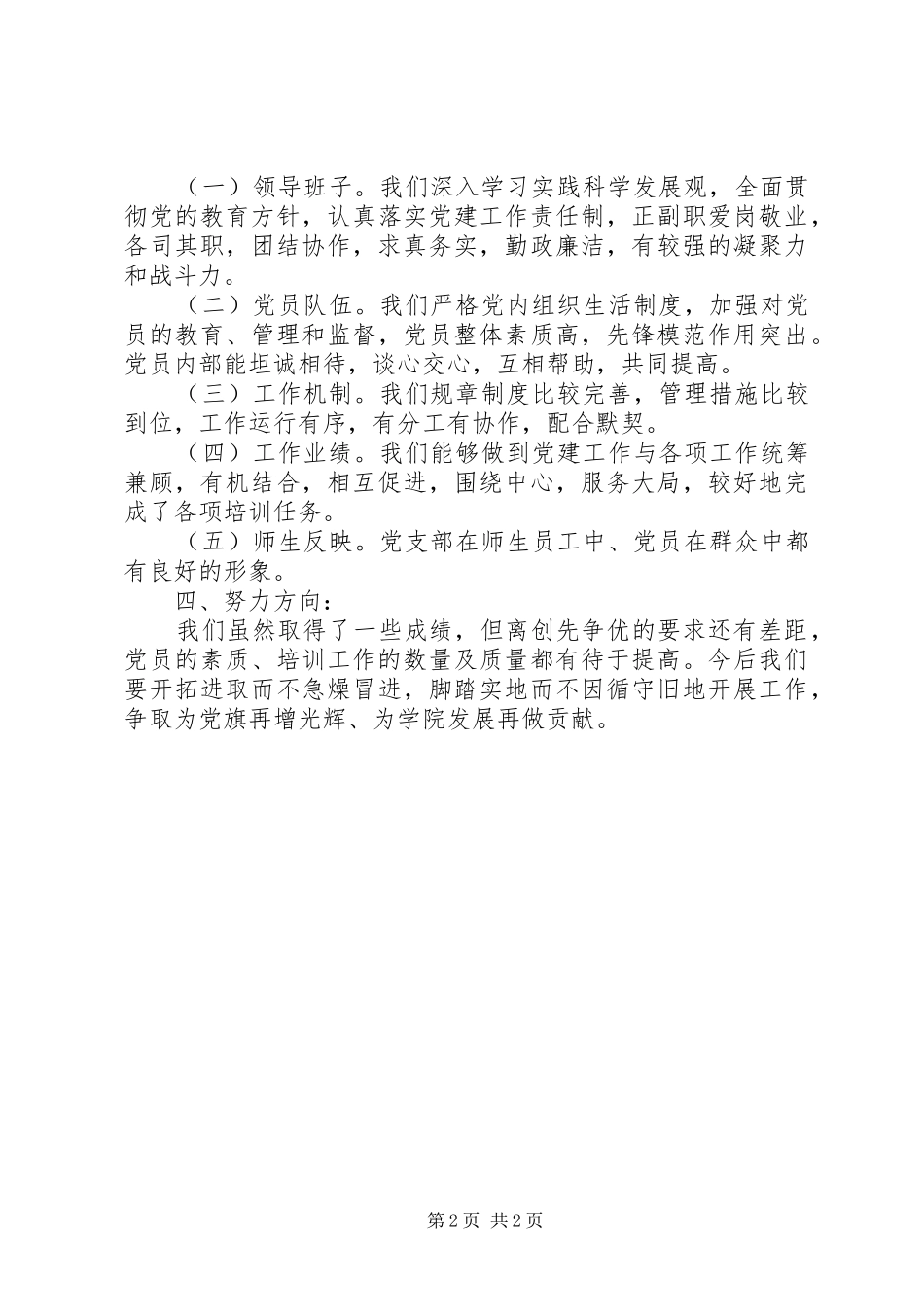 培训处创优情况汇报_第2页