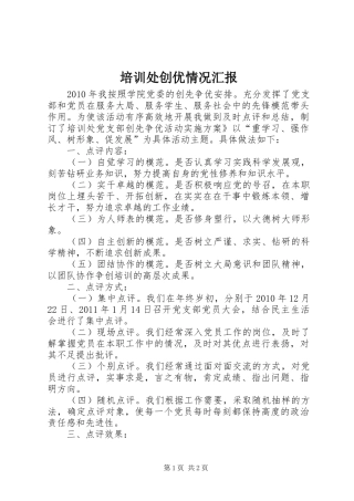 培训处创优情况汇报
