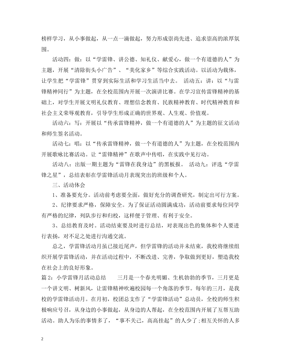 小学学雷锋活动月活动总结范文 _第2页