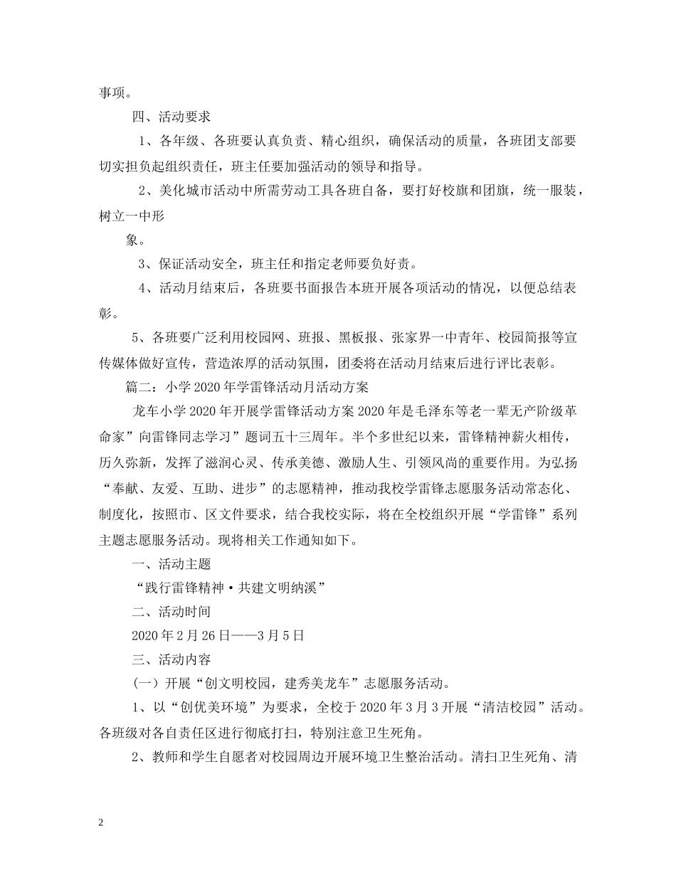 小学学雷锋活动计划(精选4篇) _第2页