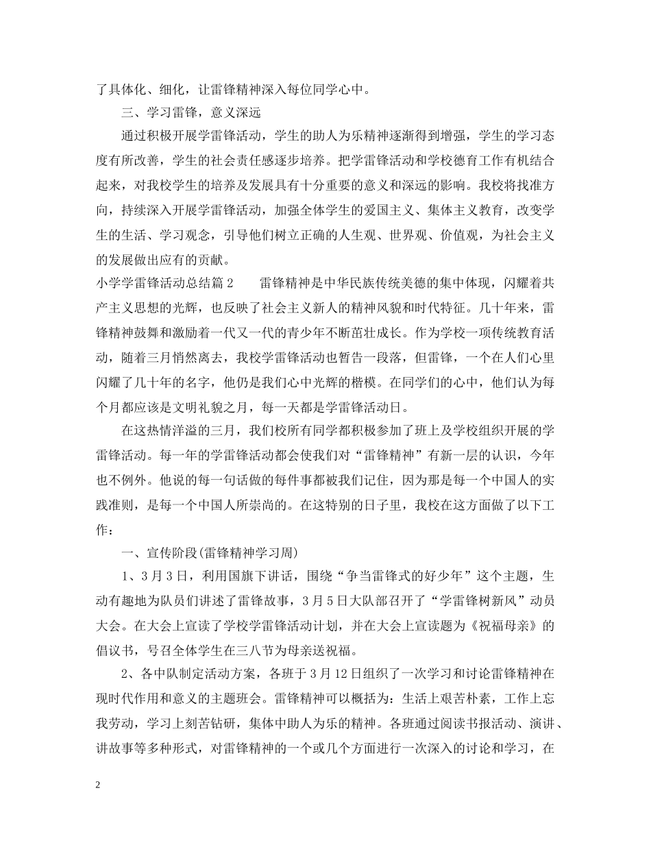 小学学雷锋活动总结 _第2页