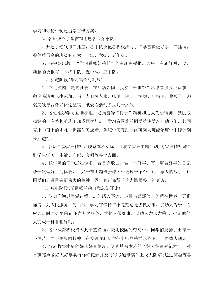 小学学雷锋活动总结 _第3页