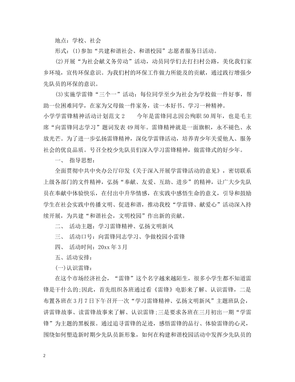 小学学雷锋精神活动计划 _第2页