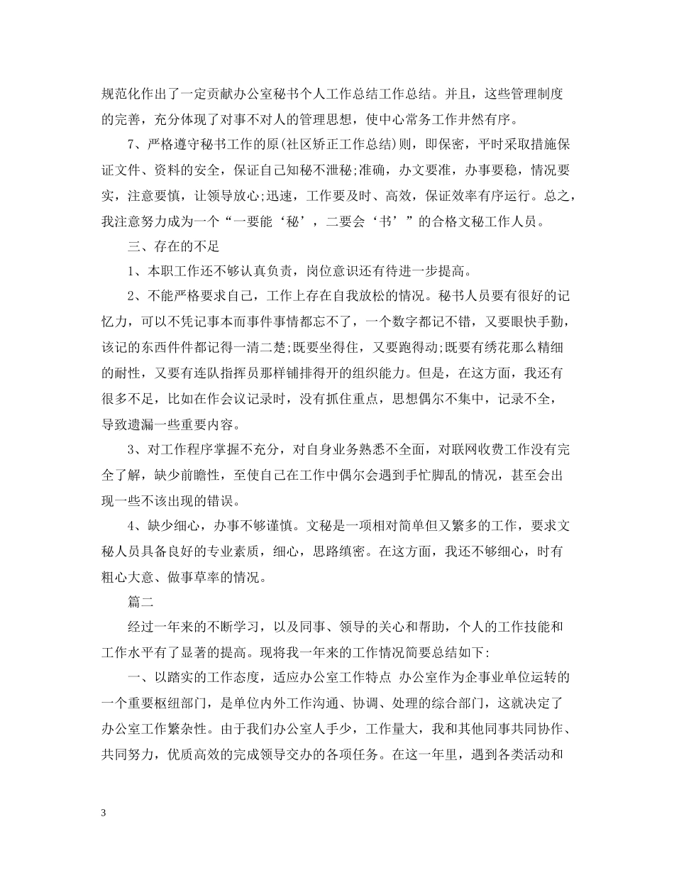 办公室领导秘书工作总结模板五篇_第3页