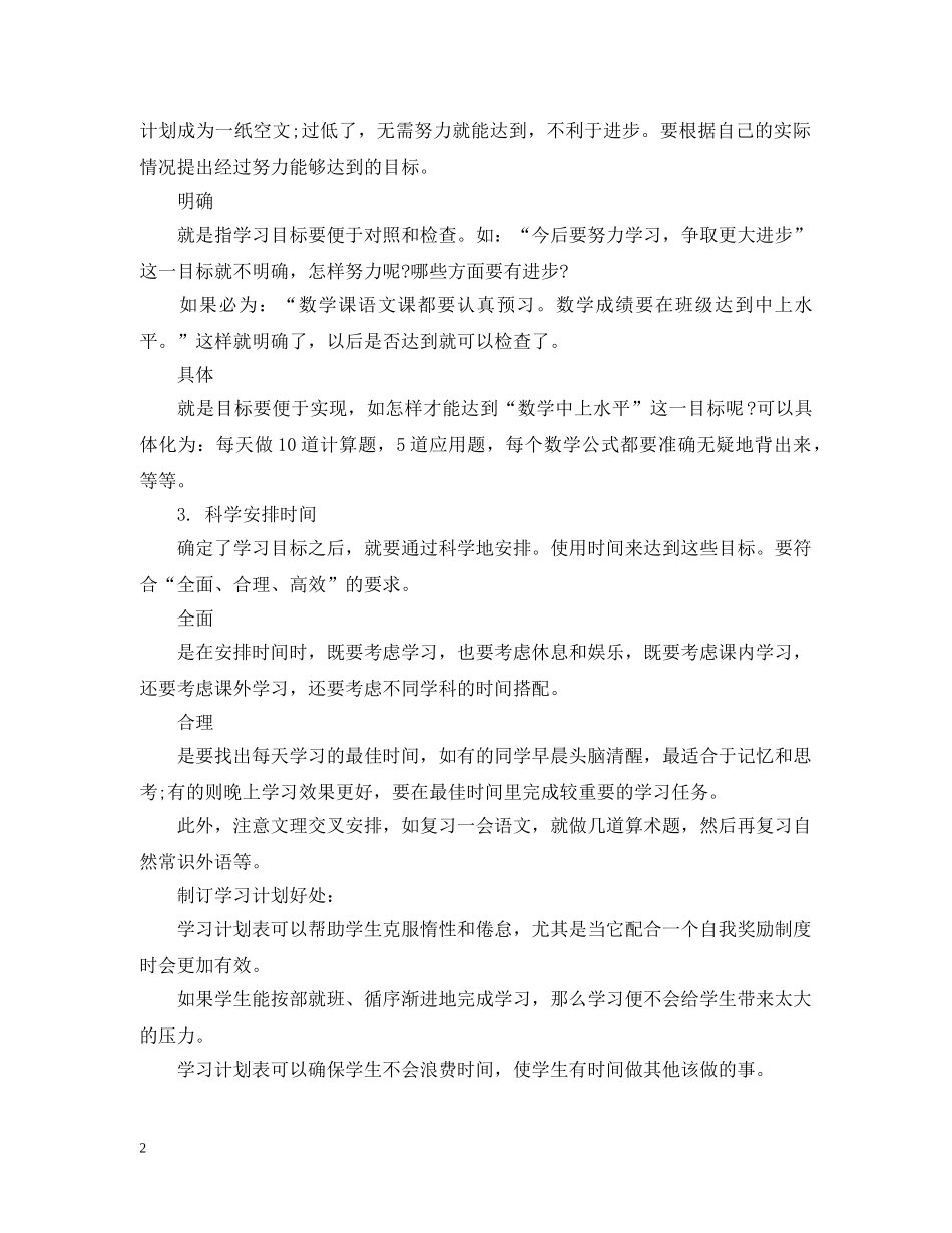 小学学霸如何制定学习计划表 _第2页