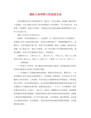 部队士兵年终工作总结文本