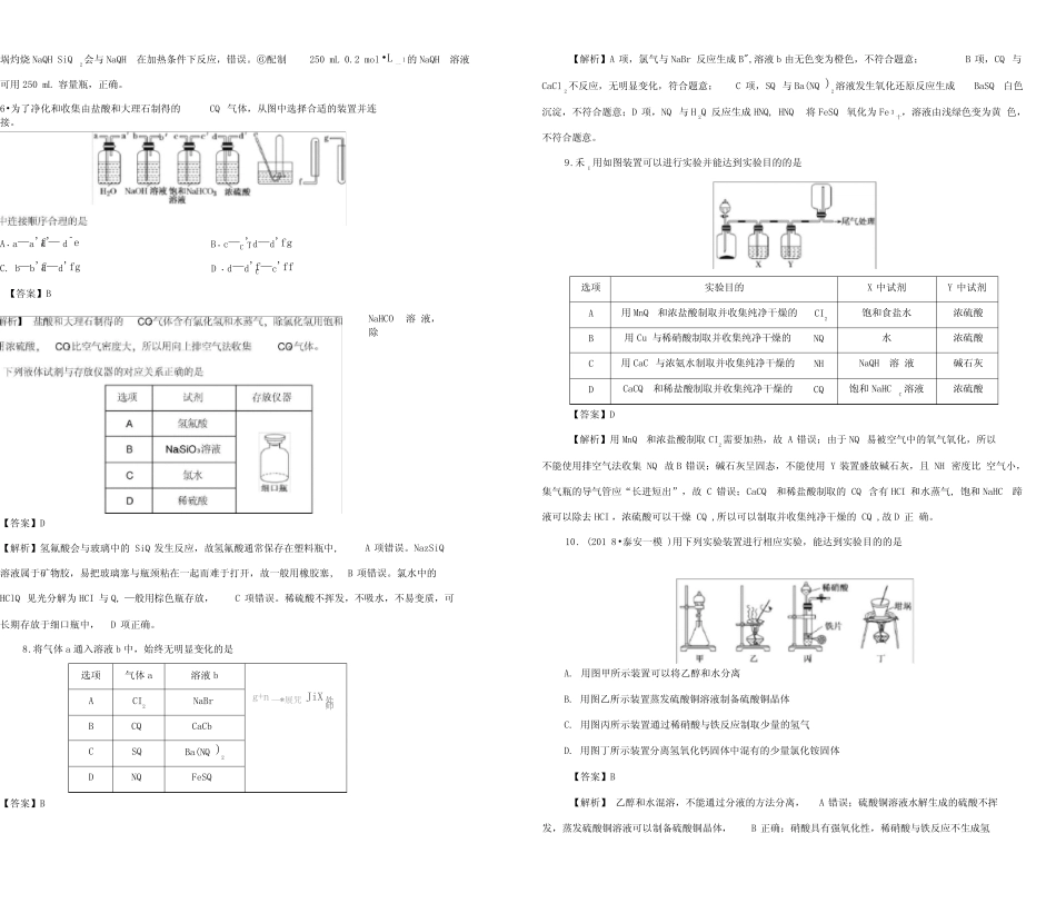 ...2020年高考化学一轮复习第一单元化学实验基本方法单元B卷_图文_..._第3页