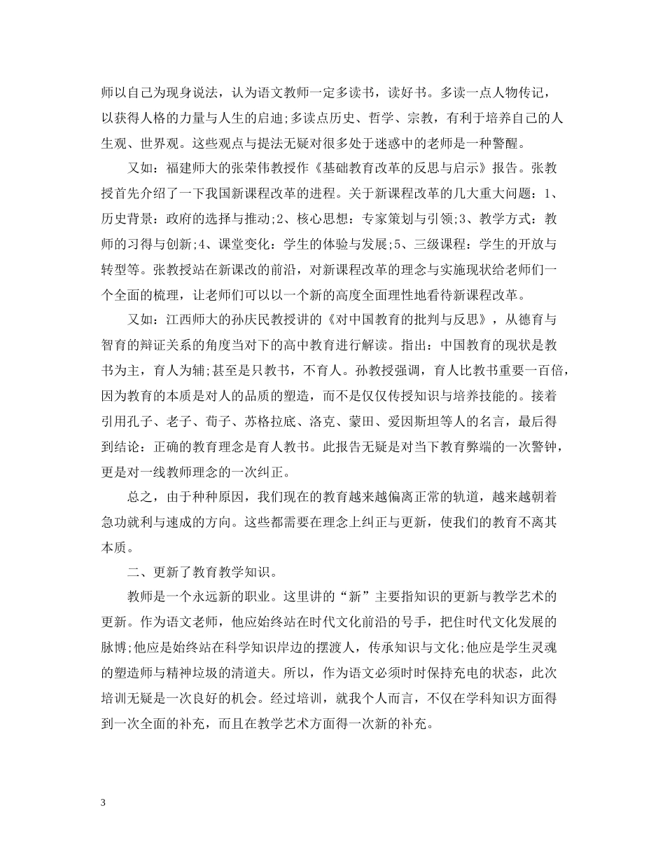 骨干教师培训总结模板_第3页