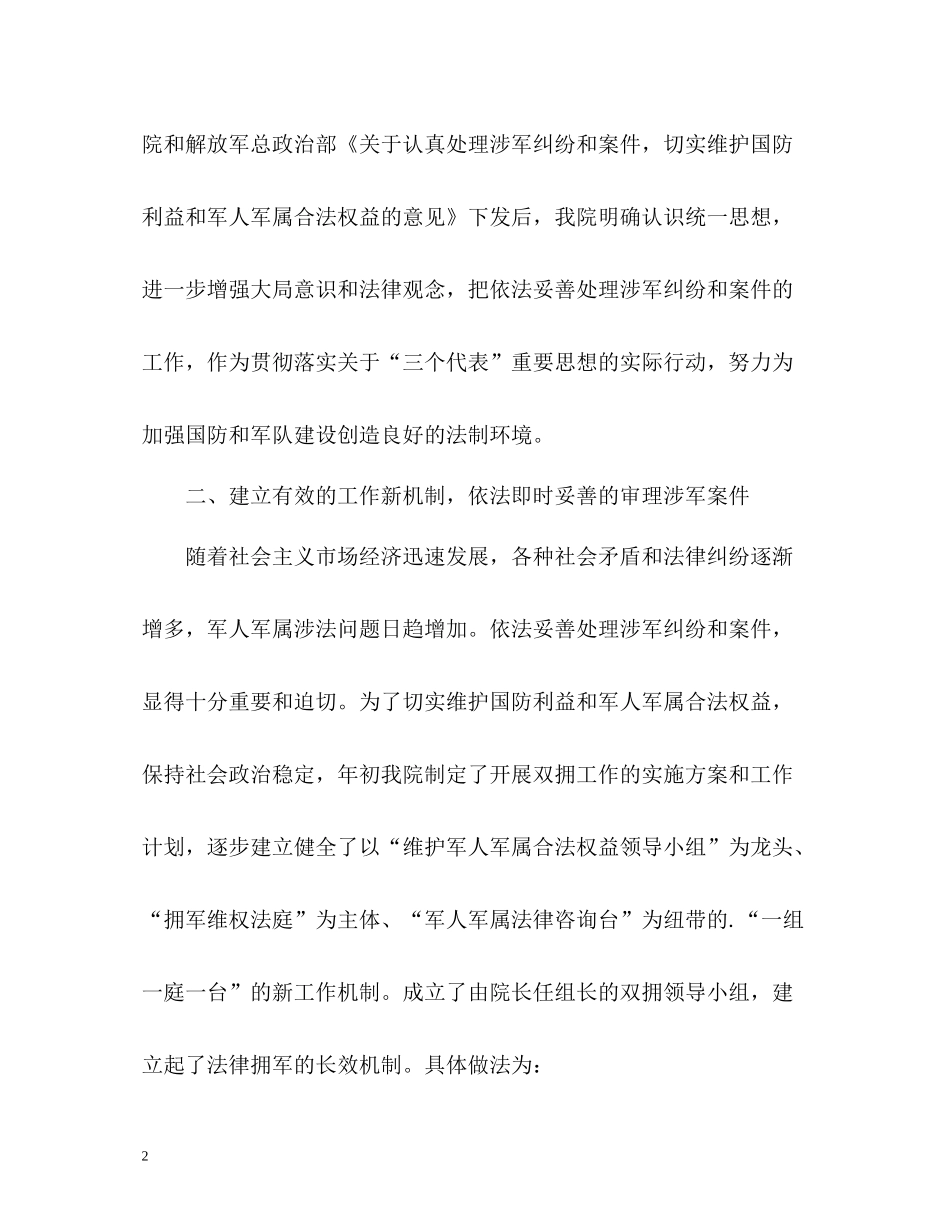 法院双拥工作总结「」_第2页