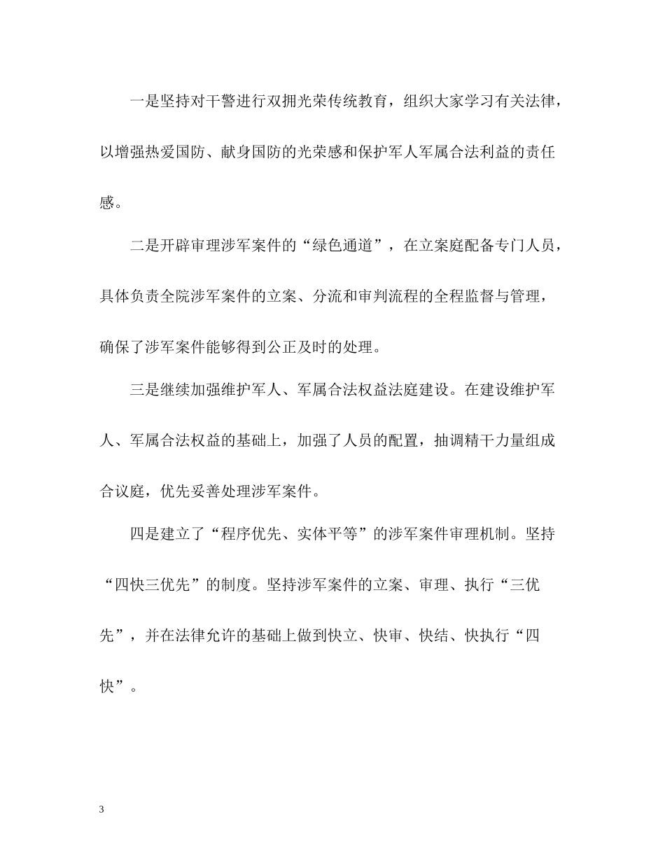 法院双拥工作总结「」_第3页