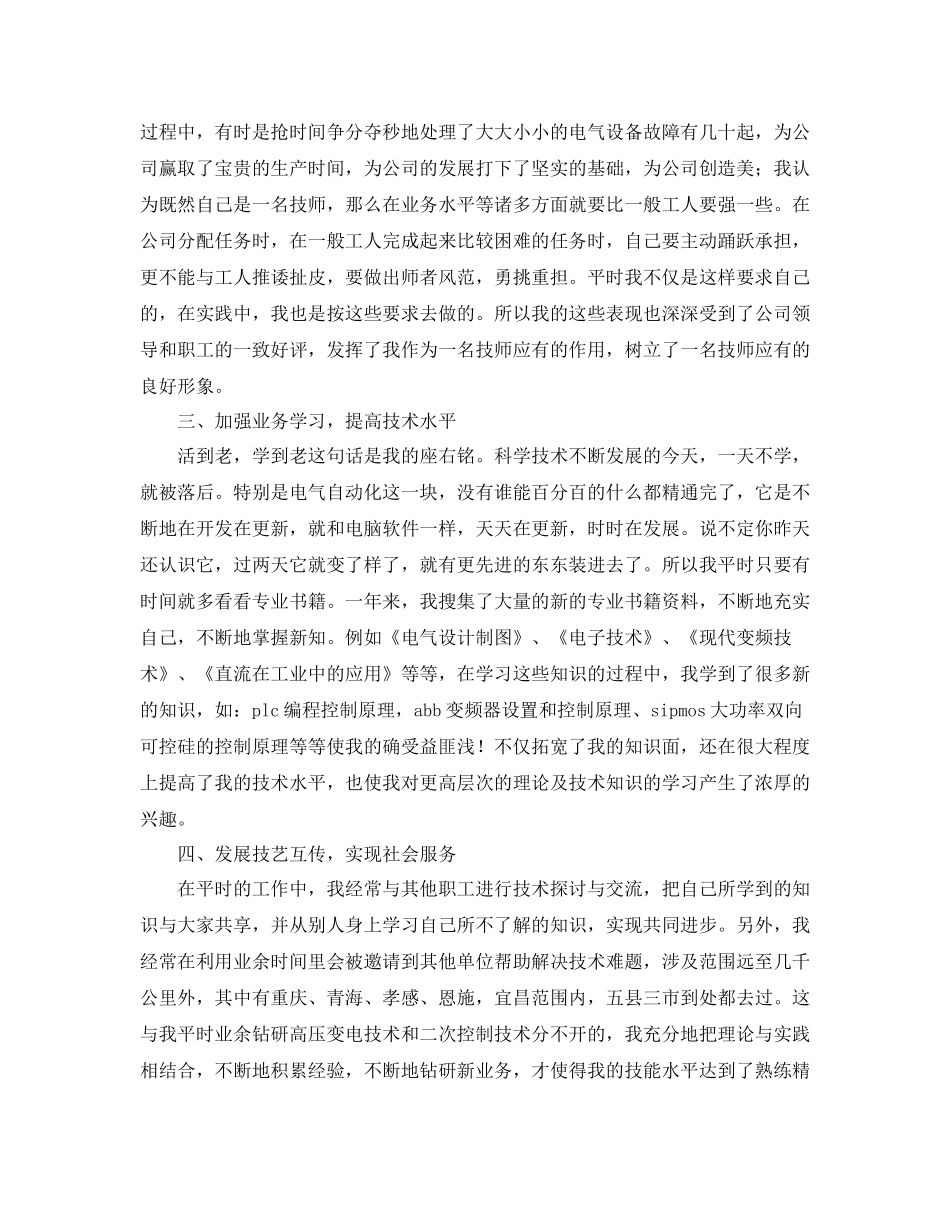 技术主管年终工作总结三篇_第2页