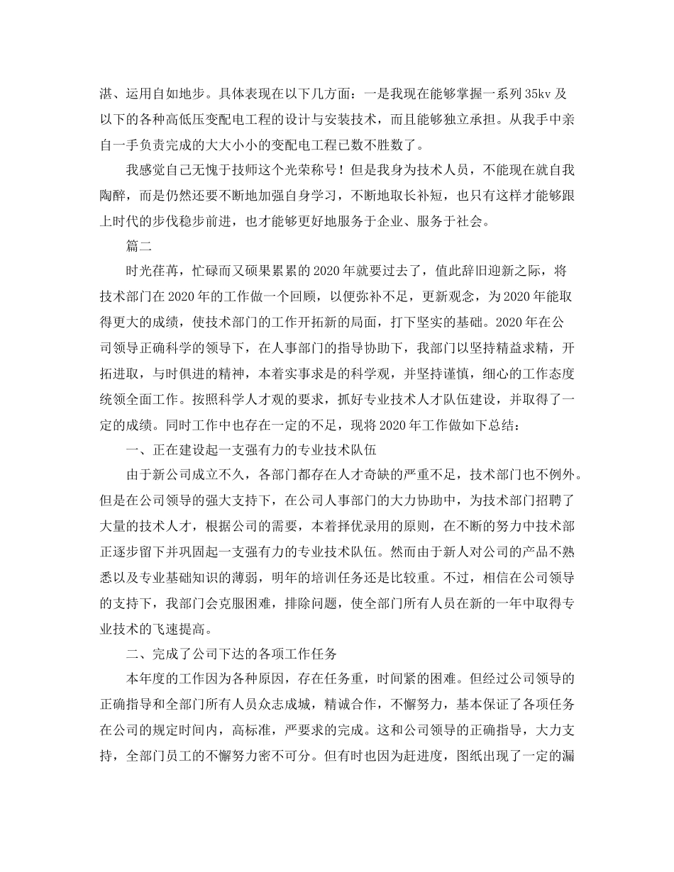 技术主管年终工作总结三篇_第3页