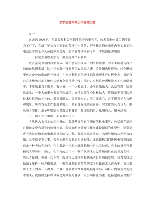 技术主管年终工作总结三篇
