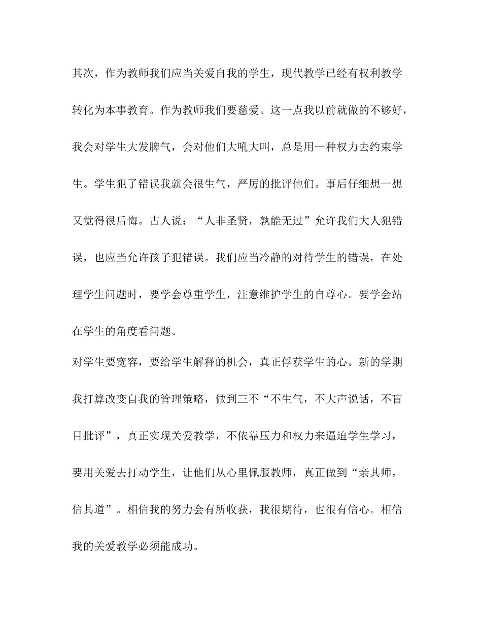 教师师德师风培训总结与反思_第2页